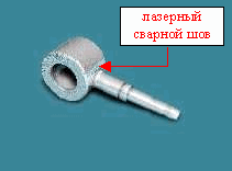 ТехноЛазер - лазерная сварка штуцеров ВД